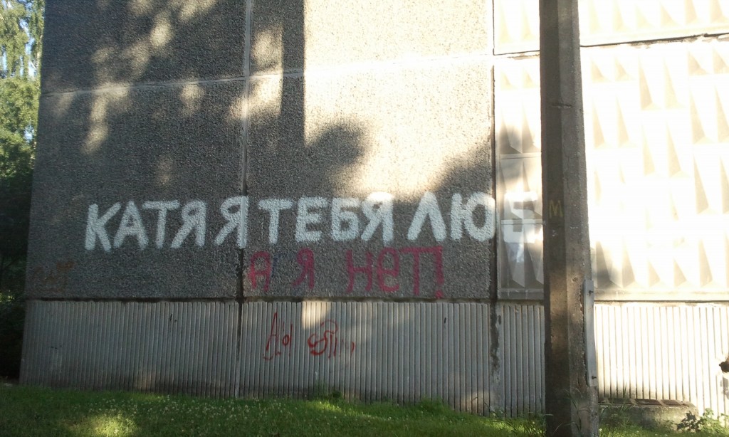 Невзаимная любовь